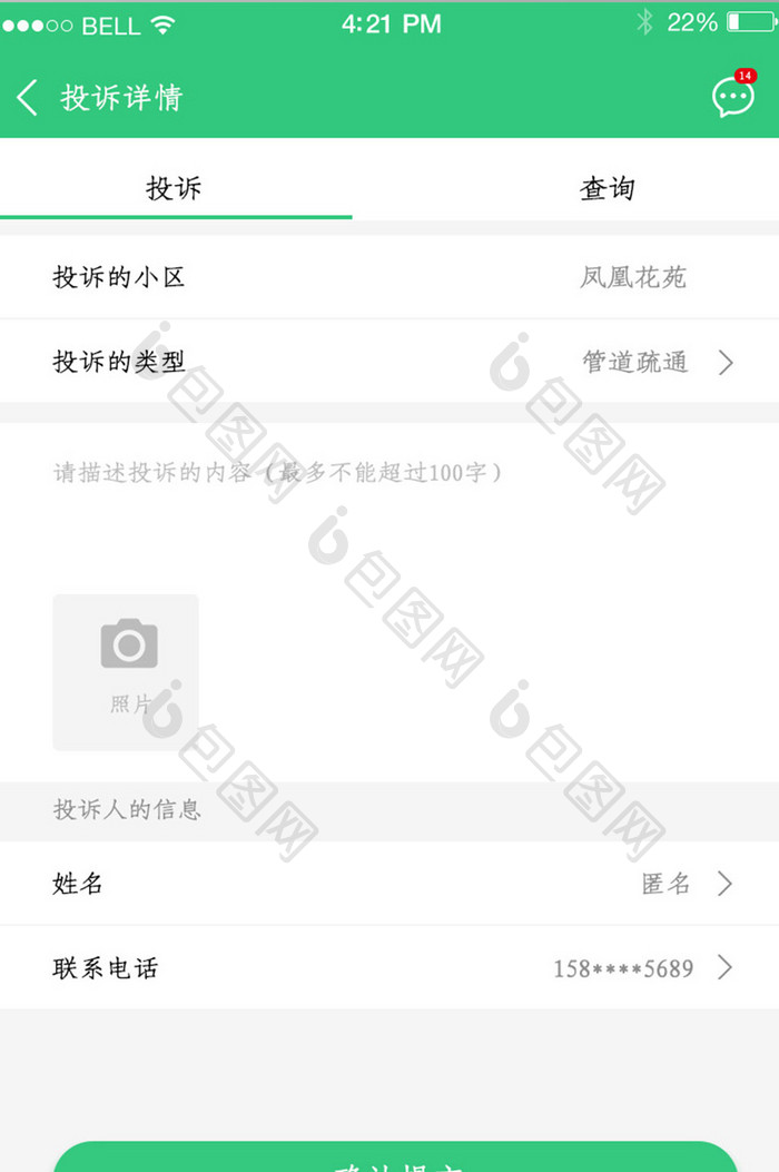 APP投诉详情页面