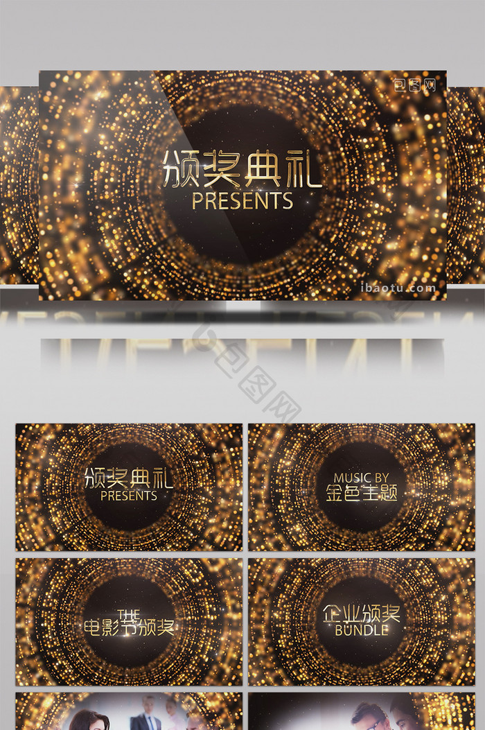 环形梦幻颁奖典礼晚会包装片头  AE模板