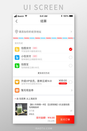 橙色红色渐变电商下单结算UI移动界面