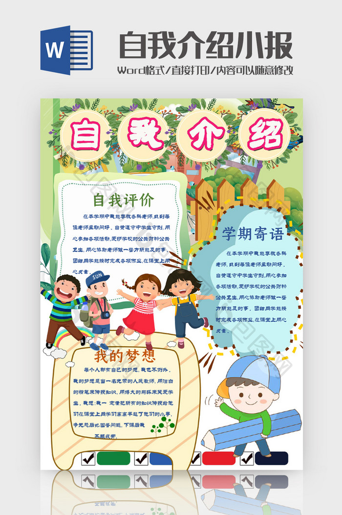 小学生开学自我介绍手抄报Word模板