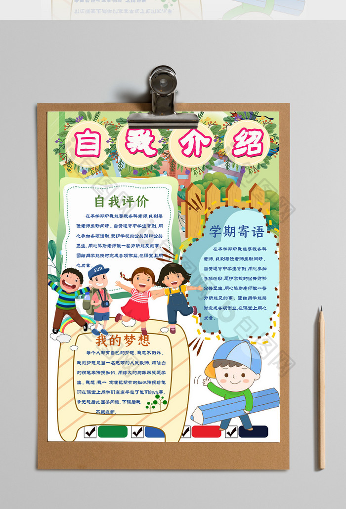 小学生开学自我介绍手抄报Word模板