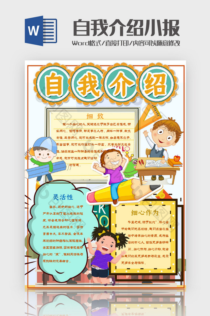 小学生自我介绍手抄报Word模板