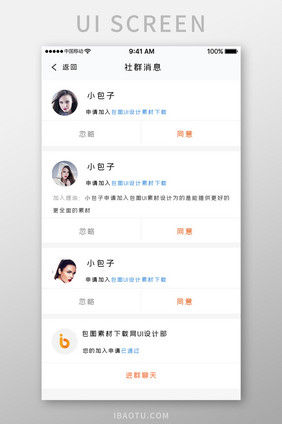 白色简约oa办公app社群消息移动界面