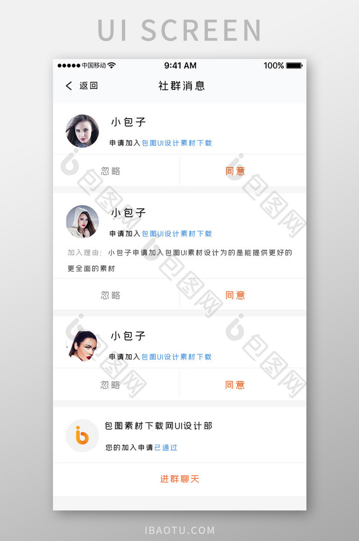 白色简约oa办公app社群消息移动界面