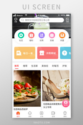 时尚电商外媒美食通用主页UI移动界面