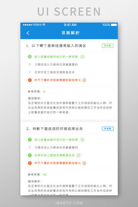 蓝色简约网络课程app答案解析移动界面