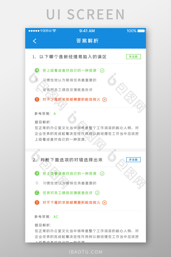 蓝色简约网络课程app答案解析移动界面