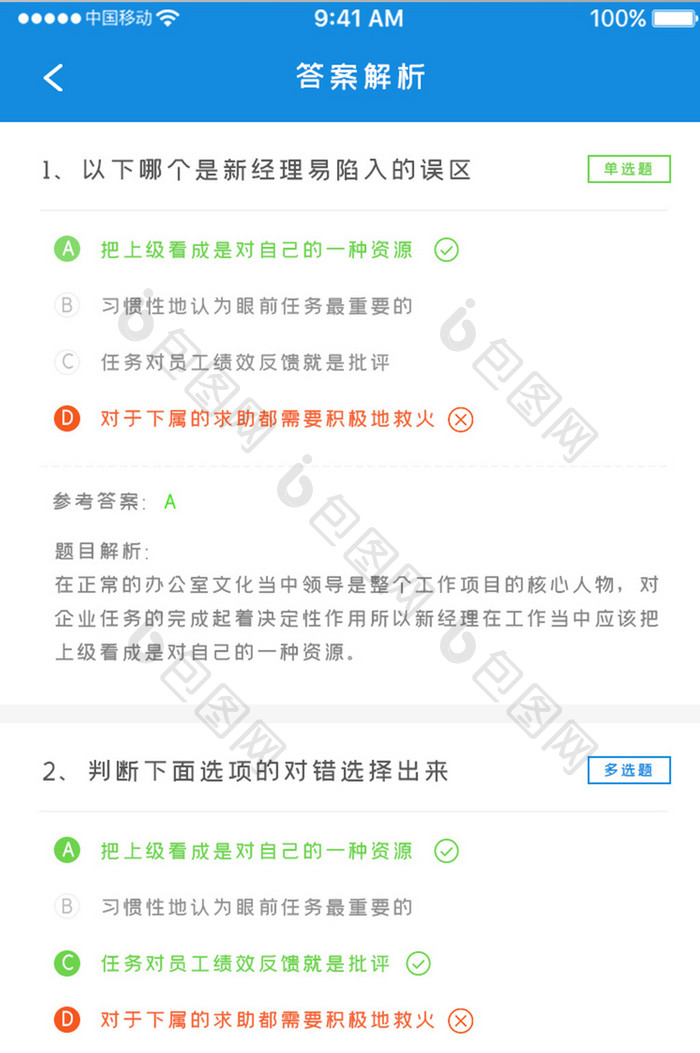 蓝色简约网络课程app答案解析移动界面