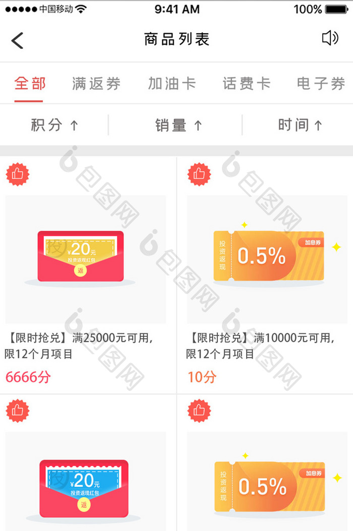 白色简约设备安装app商品列表移动界面