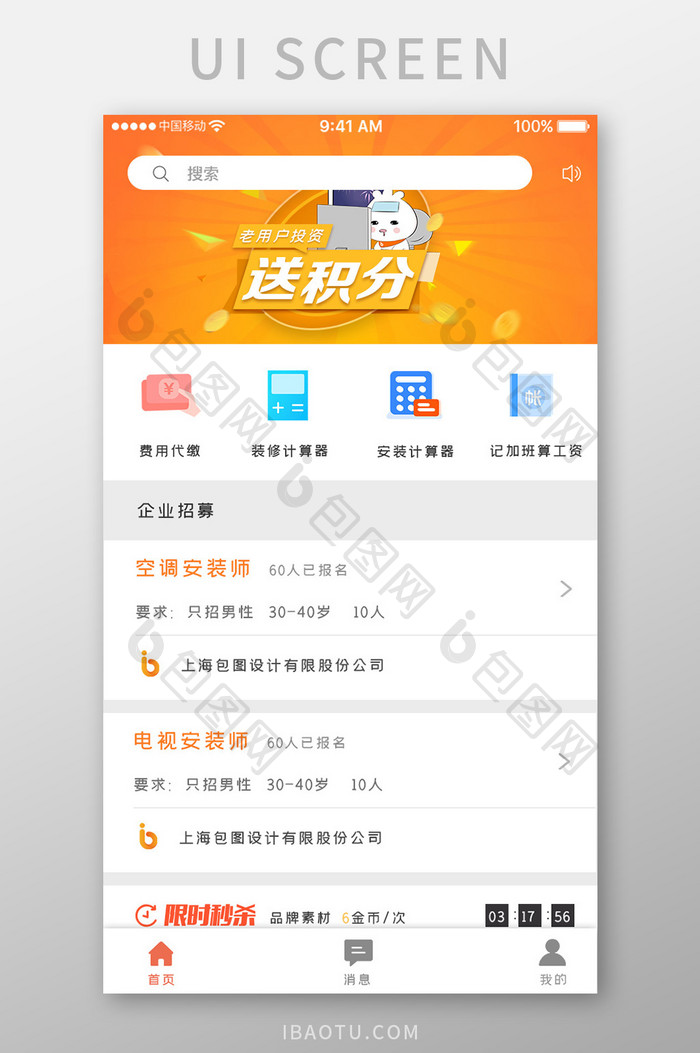 橙色简约设备安装app产品首页移动界面