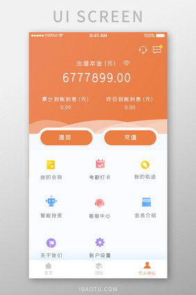 橙色简约金融产品app个人中心移动界面