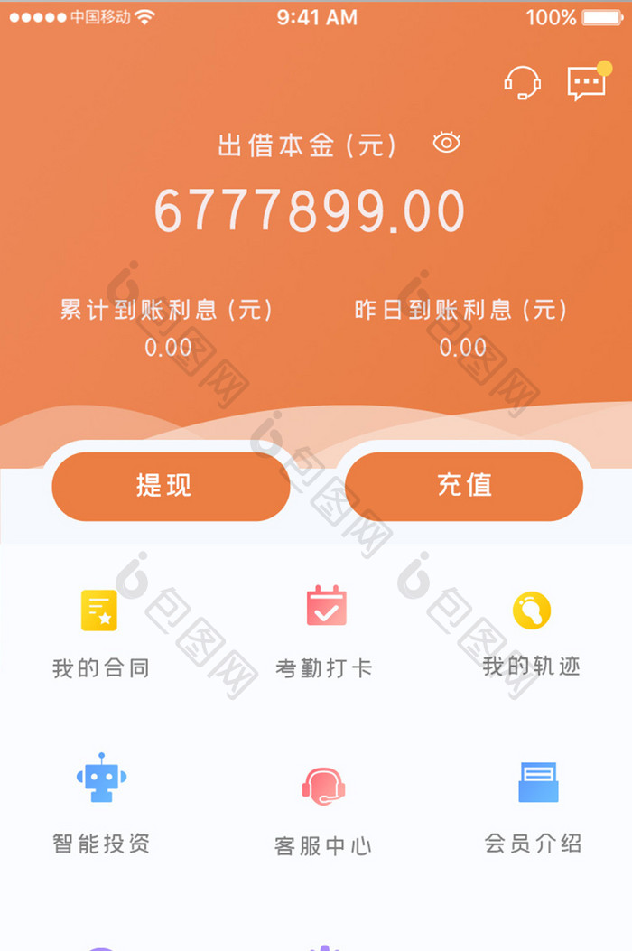 橙色简约金融产品app个人中心移动界面