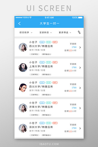 蓝色简约网络辅导app老师列表移动界面图片