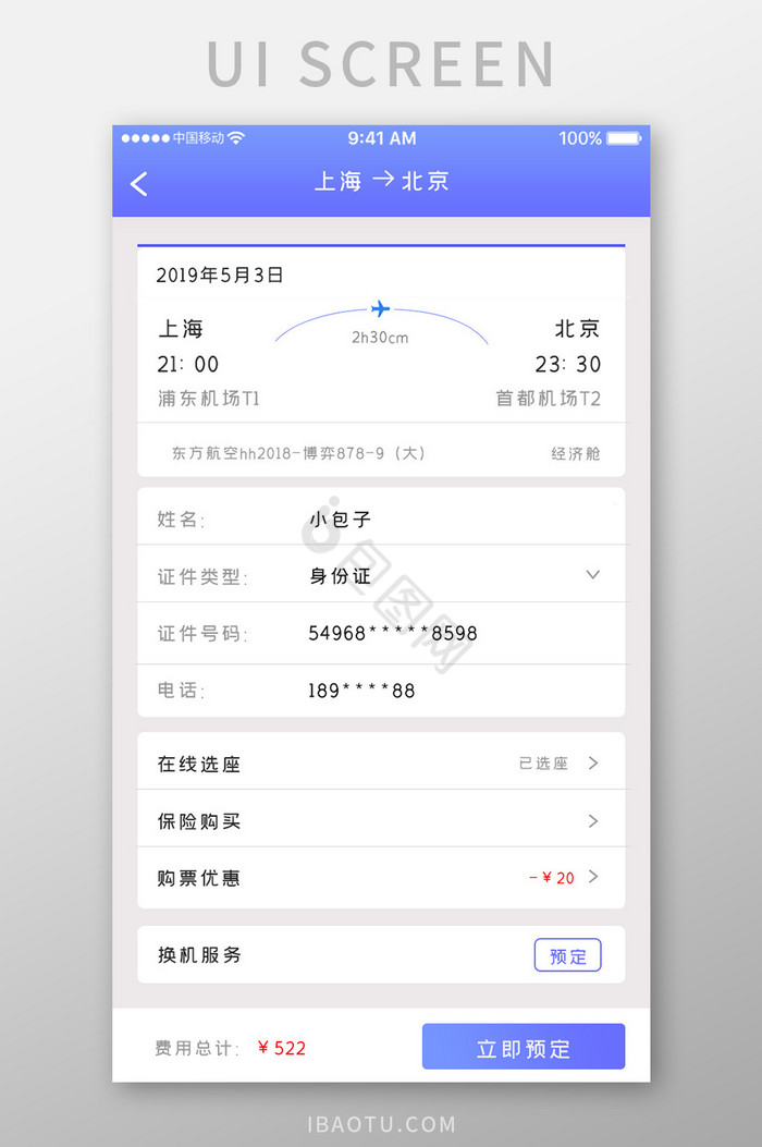 蓝色简约机票预订app预定机票移动界面图片