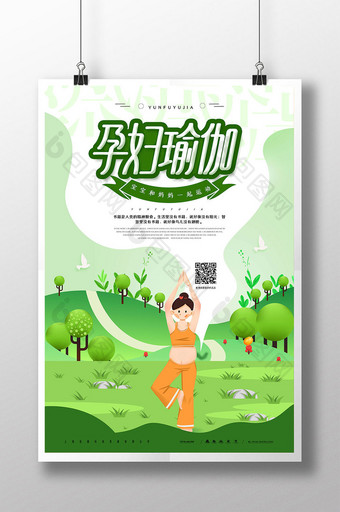 小清新绿色孕妇瑜伽运动健身宣传海报图片
