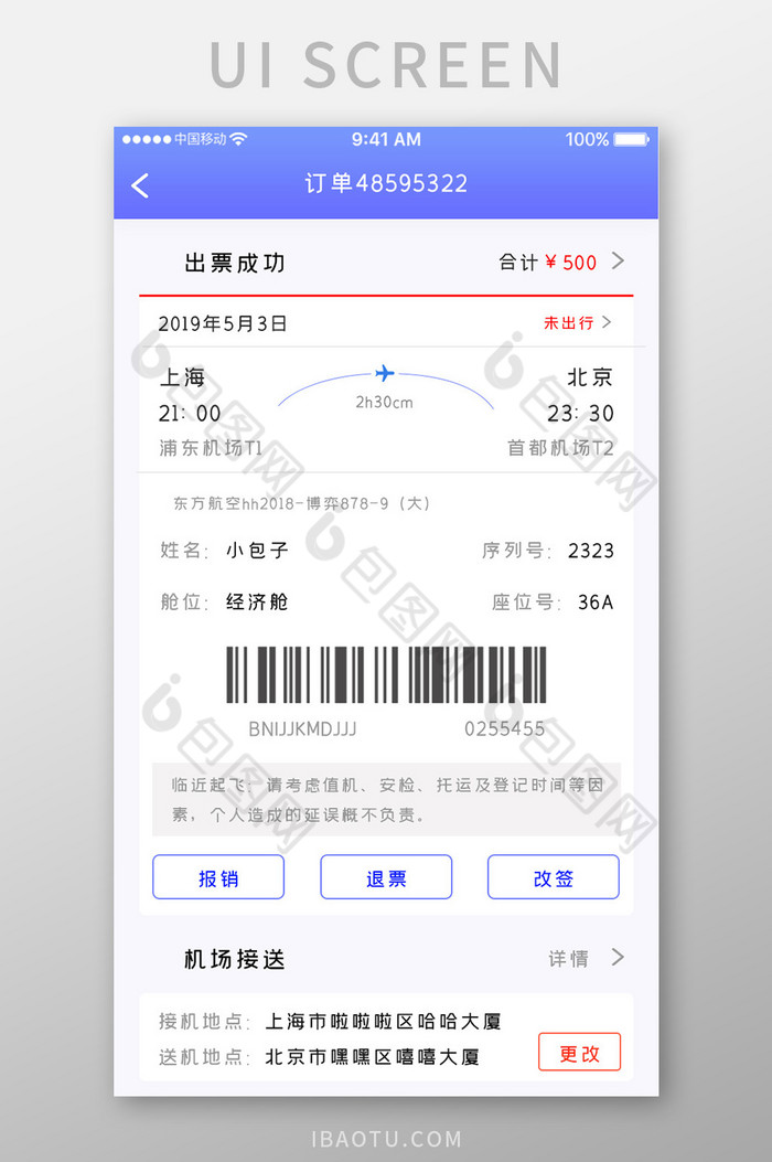 蓝色简约机票预订app订单详情移动界面图片图片