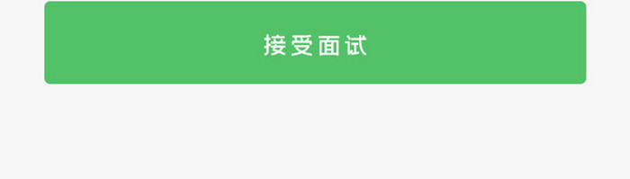 绿色简约招聘产品app面试邀请移动界面