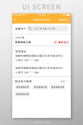 黄色简约外卖产品app选择地址移动界面