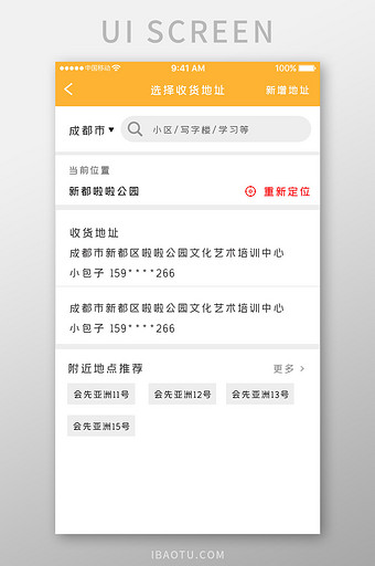 黄色简约外卖产品app选择地址移动界面图片