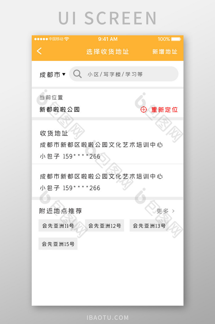 黄色简约外卖产品app选择地址移动界面图片图片