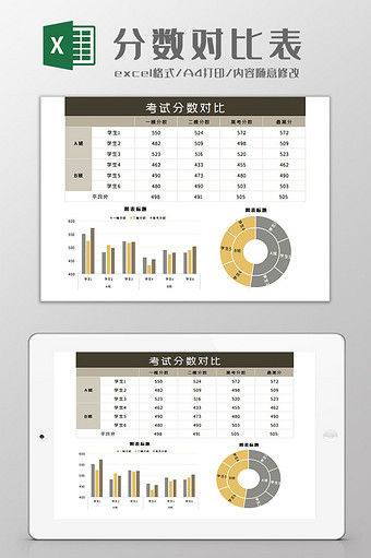 分数对比表格Excel模板