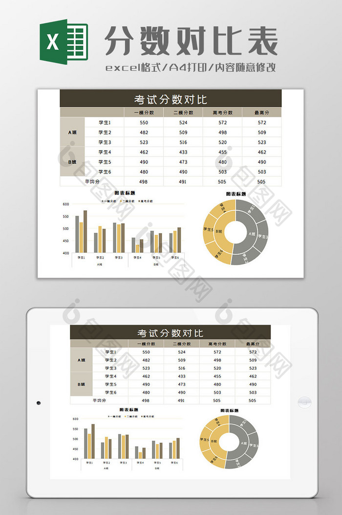 分数对比表格 Excel模板下载 包图网