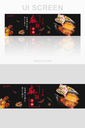 红色火辣餐饮美食火锅banner