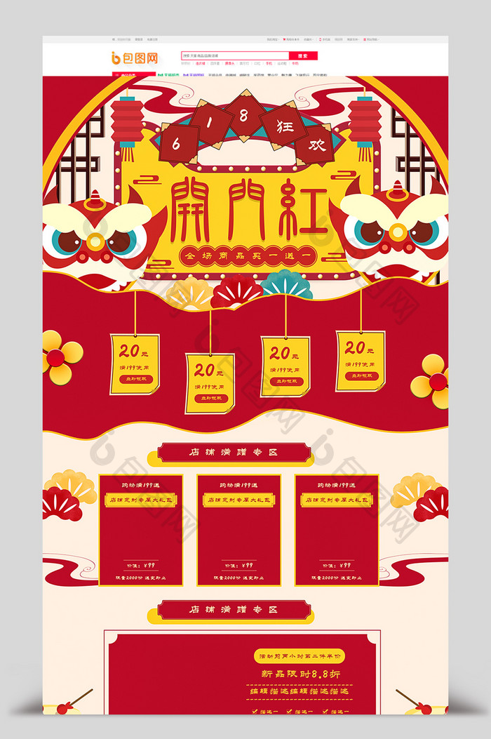 618狂欢节年中大促红色复古中国风首页