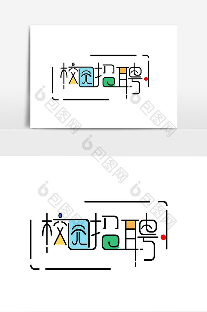 校园招聘公司企业