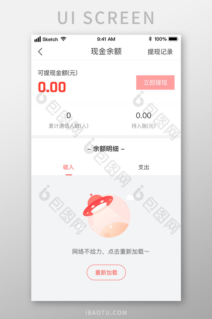 时尚红色金融提现404断网状态UI界面图片图片