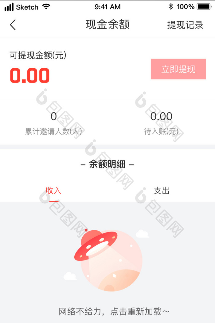 时尚红色金融提现404断网状态UI界面