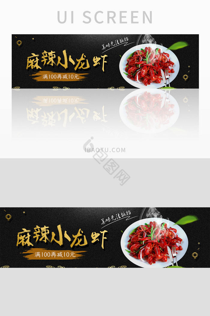 黑色餐饮美食网页界面小龙虾banner图图片