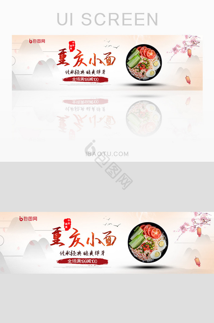 红色喜庆餐饮美食面馆banner图片