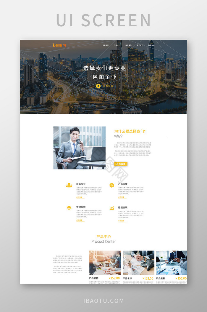 ui企业官网首页界面设计商务办公图片