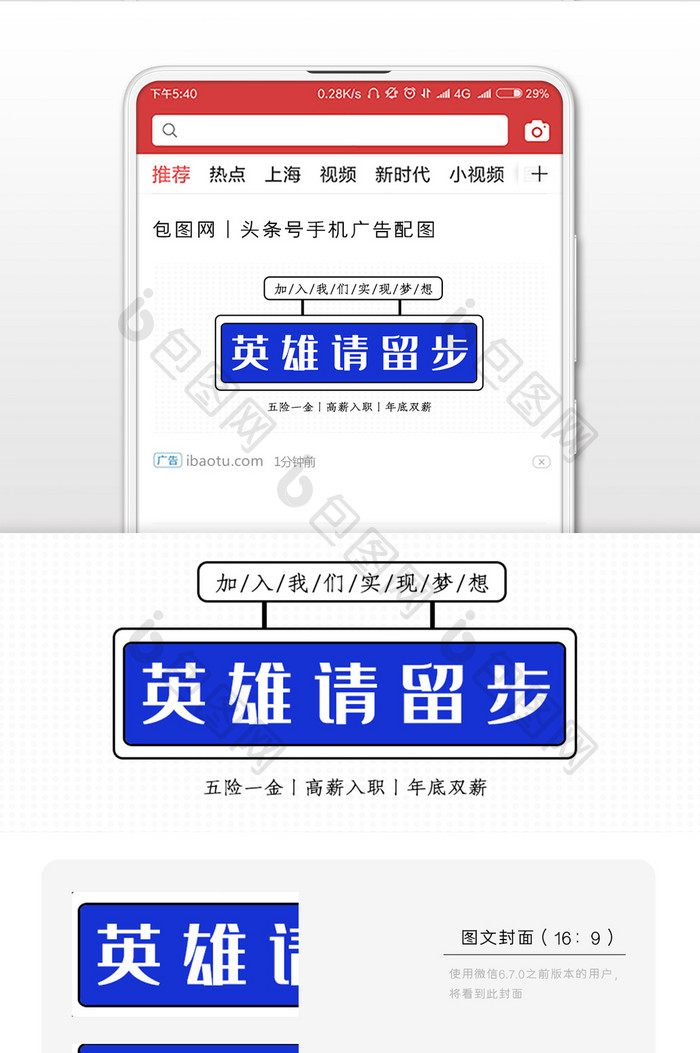 创意撞色简约企业招聘公众号封面