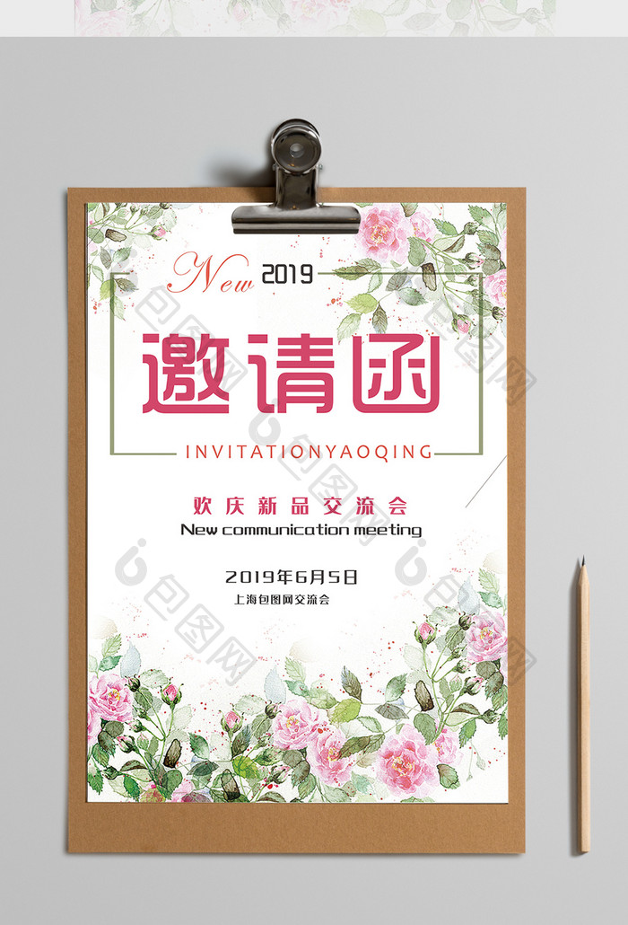 2019时尚花纹创意商用Word邀请函