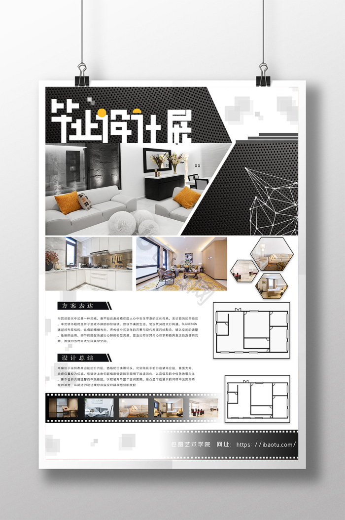 室内设计展板-室内设计展板图片-【包图网】