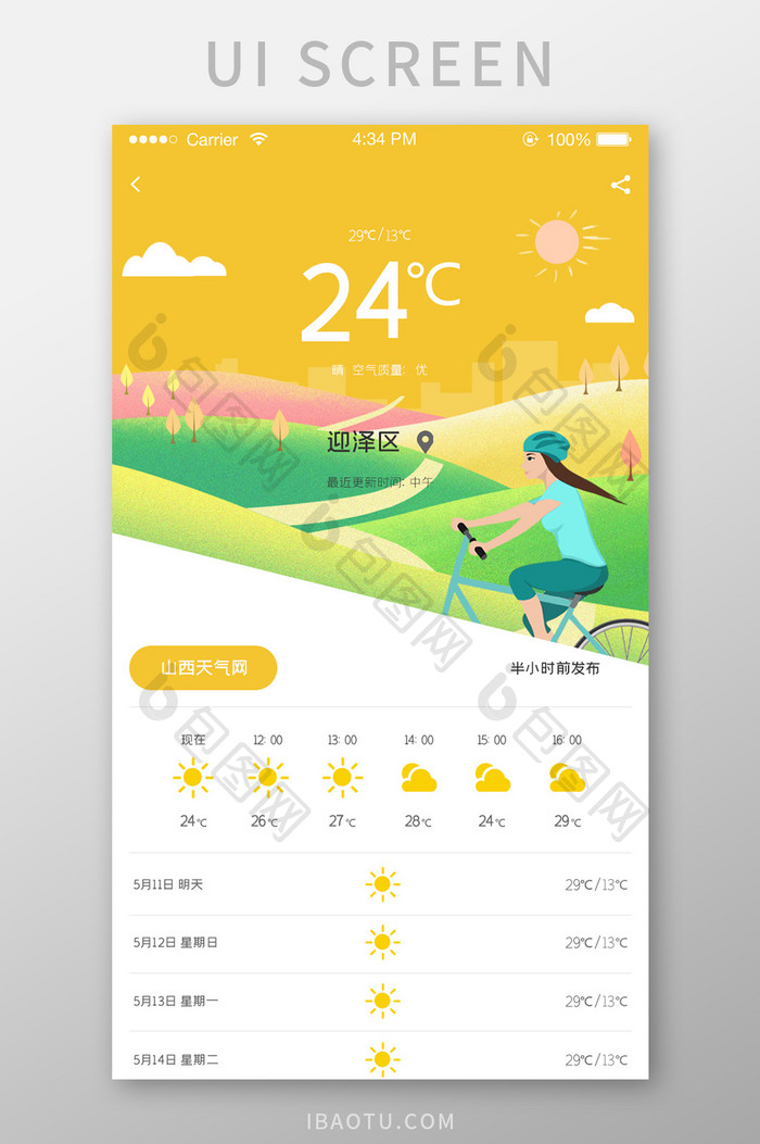 ui手机端天气界面设计插画风格晴天app