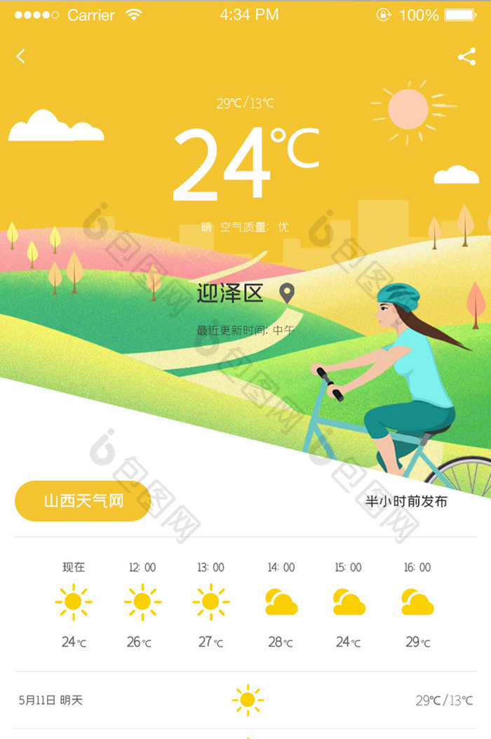 ui手机端天气界面设计插画风格晴天app