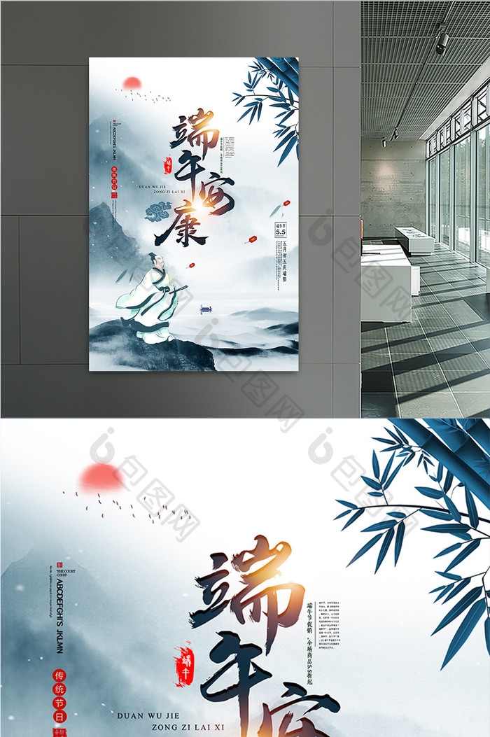 中国风水墨创意端午安康海报