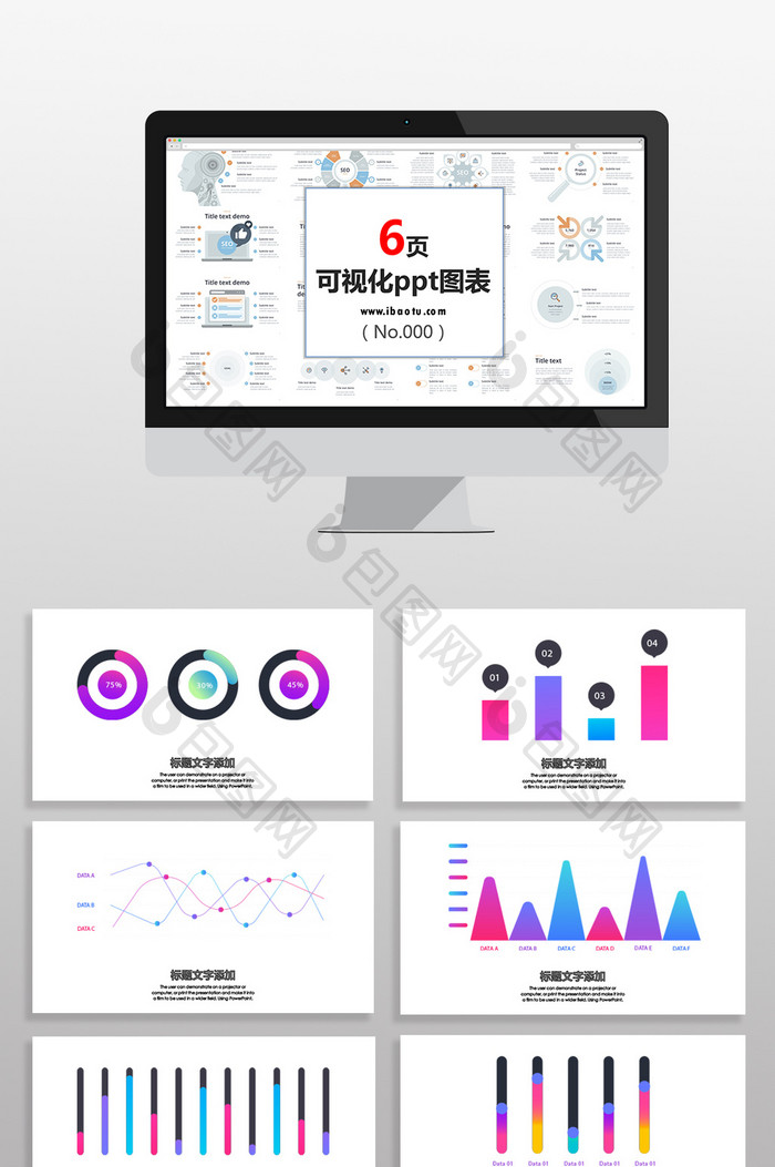 多彩紫红渐变数据商务图表PPT元素