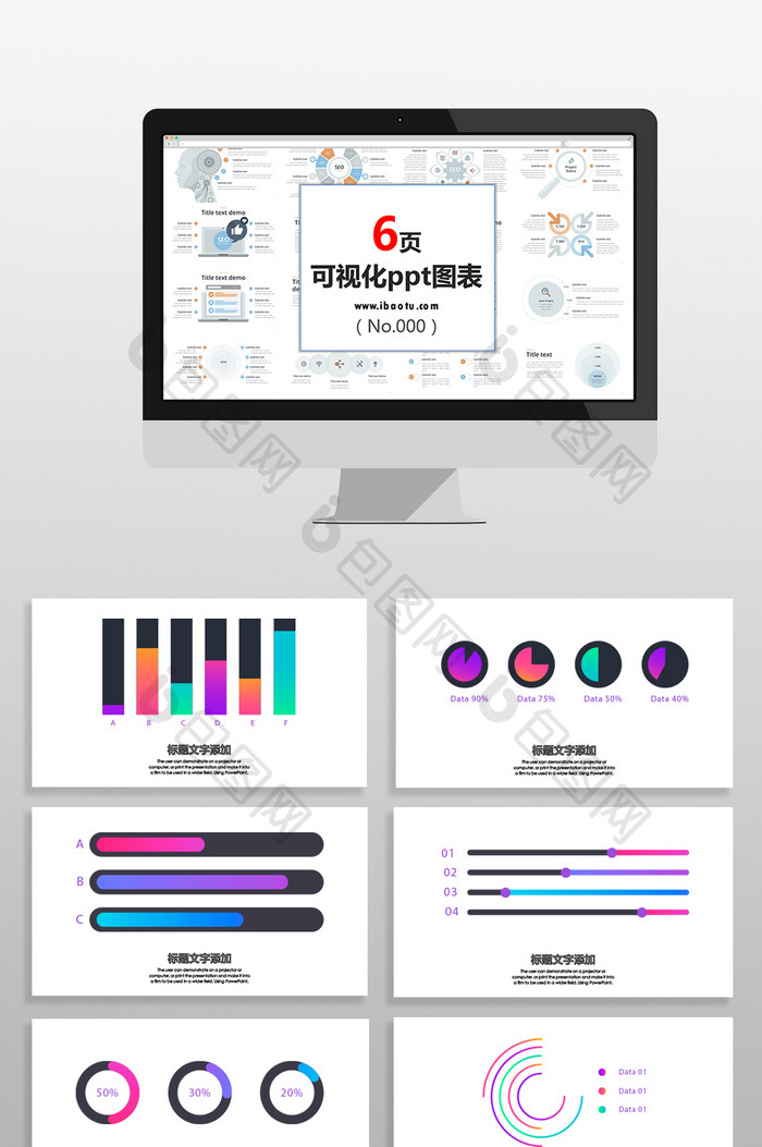 紫绿多彩数据商务图表PPT元素图片图片