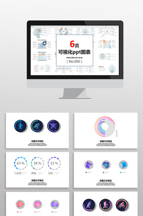 圆形数据商务图表PPT元素