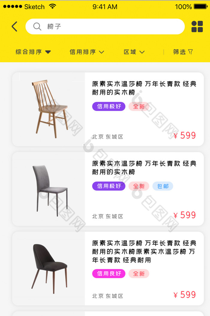 黄色电商购物类app分类列表页ui设计