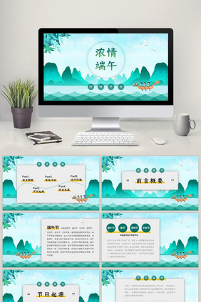 端午节传统介绍主题班会PPT模板
