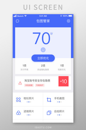 蓝色清新app安全管理管家UI移动界面