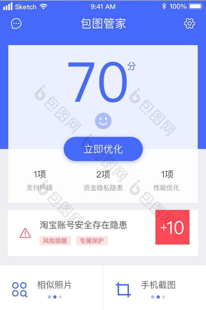 蓝色清新app安全管理管家UI移动界面