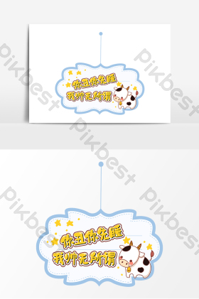 你丑你先睡我帅无所谓手举牌