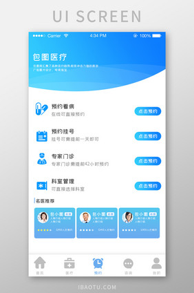 ui手机端界面设计医疗app预约挂号