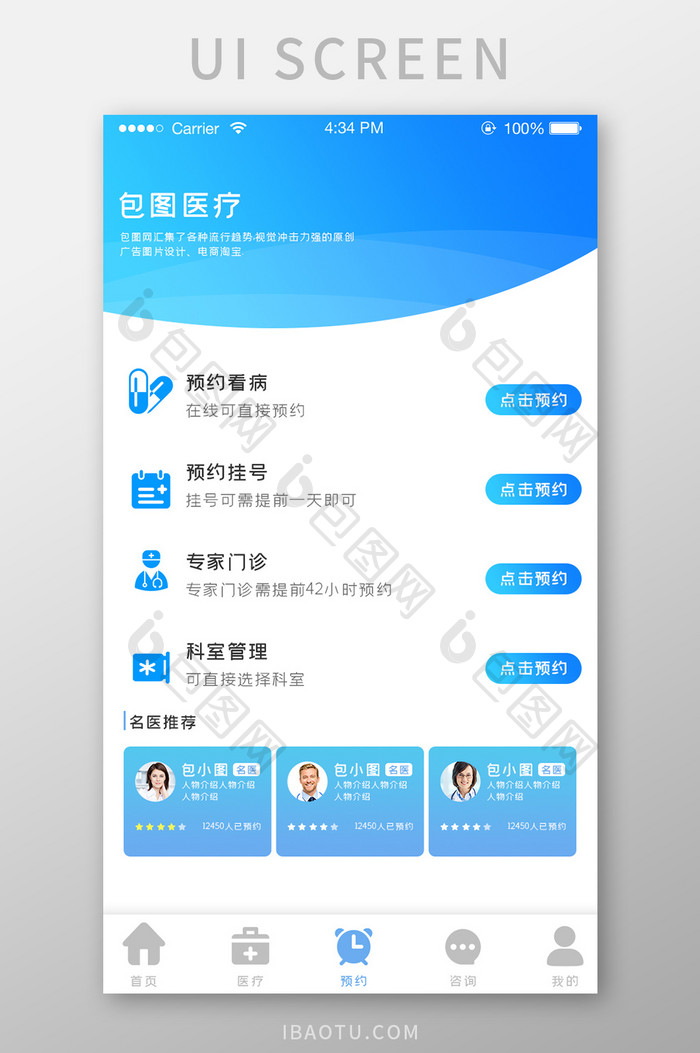 ui手机端界面设计医疗app预约挂号